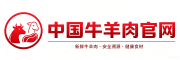 中国牛羊肉官网